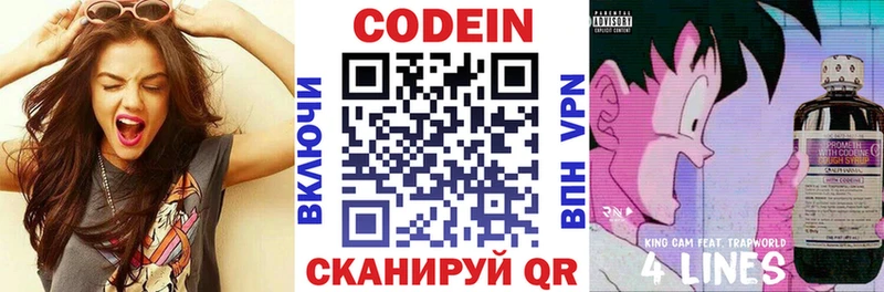 Купить где  Мышкин  Codein напиток Lean (лин) 